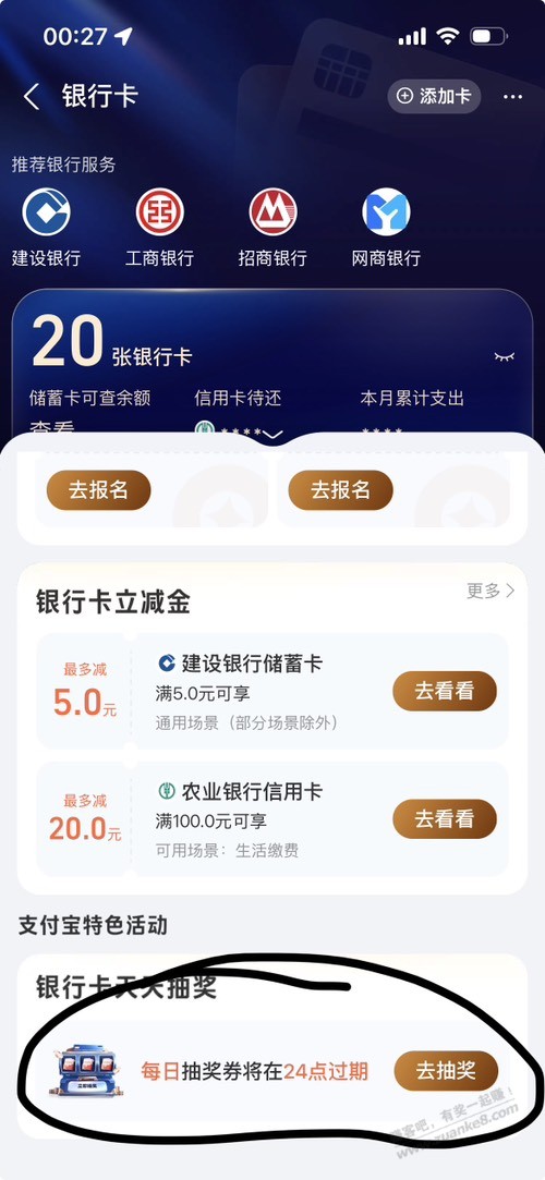 支付宝。银行卡抽奖