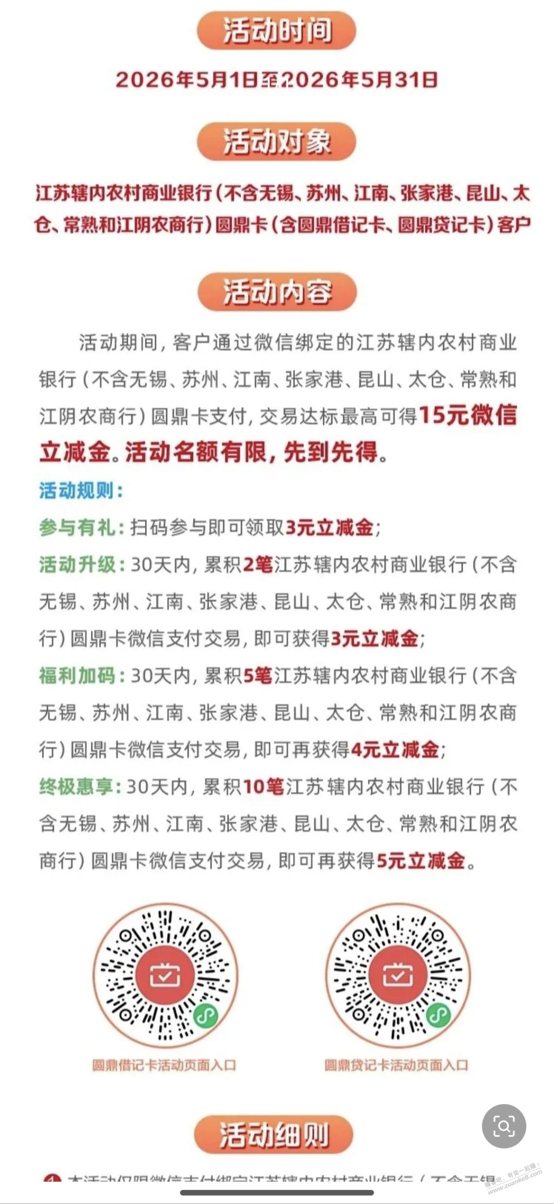 江苏农商行月月刷