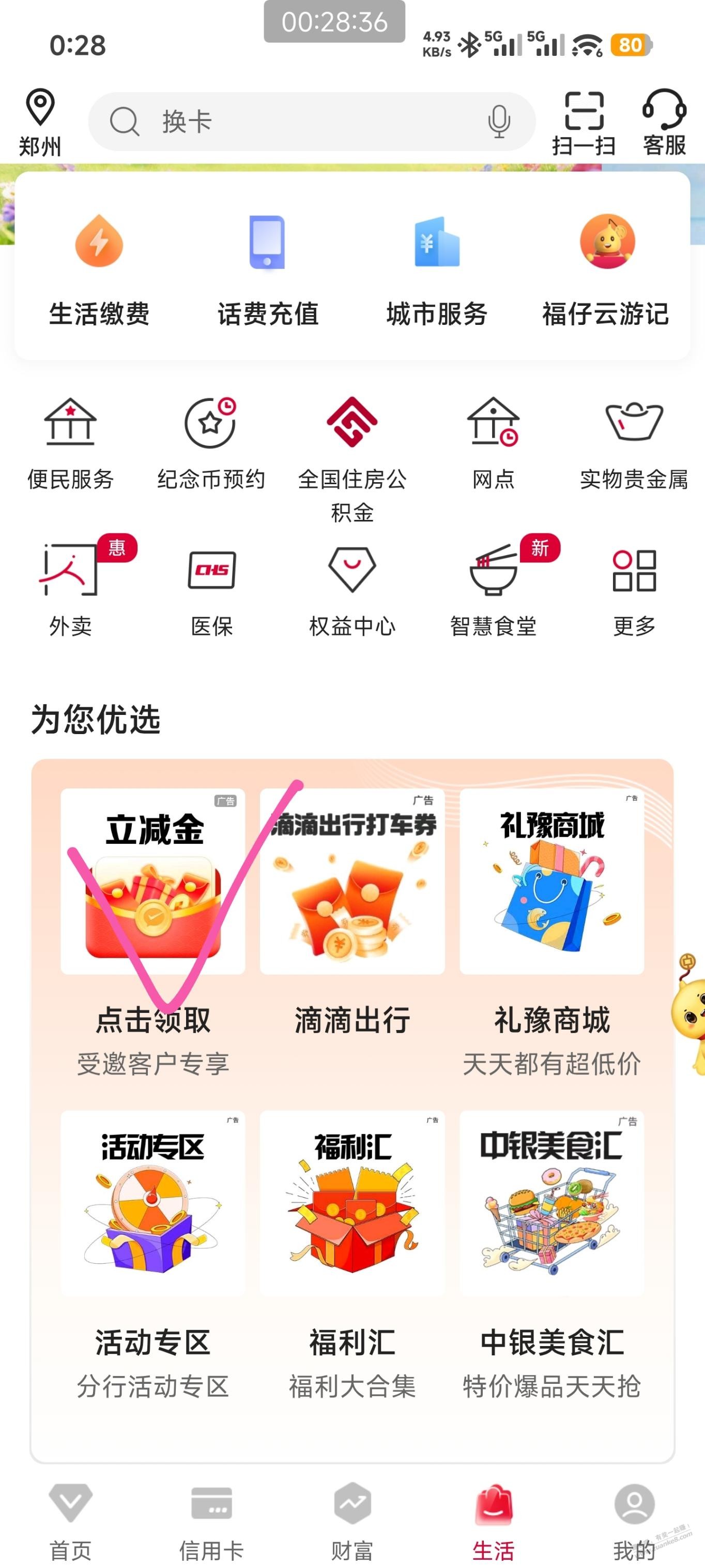 河南中行8元大毛继续