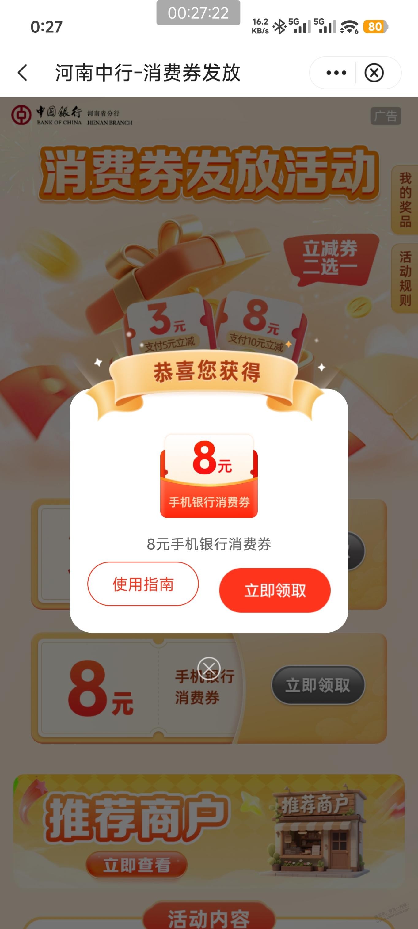 河南中行8元大毛继续