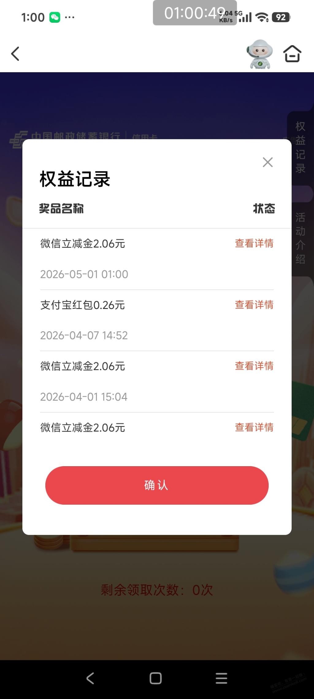 邮储xing/用卡越刷越精彩2.06立减金