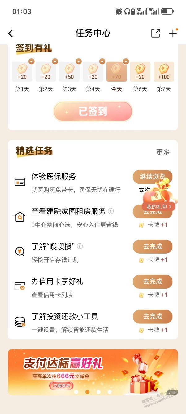 建行任务中心更新了