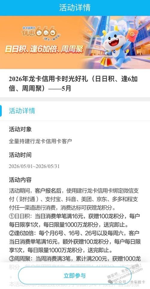 2个建行活动，速去报名！