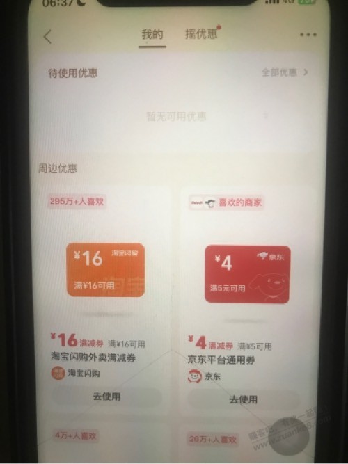 闪购16无门槛