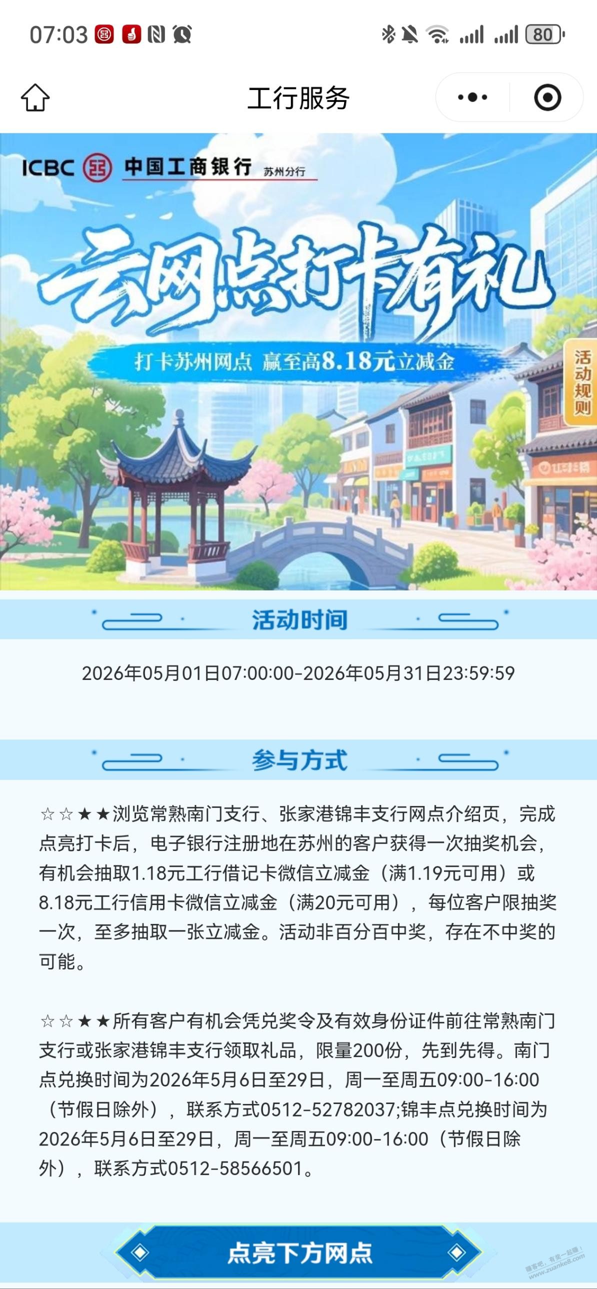 新一月苏州云网打卡立减金