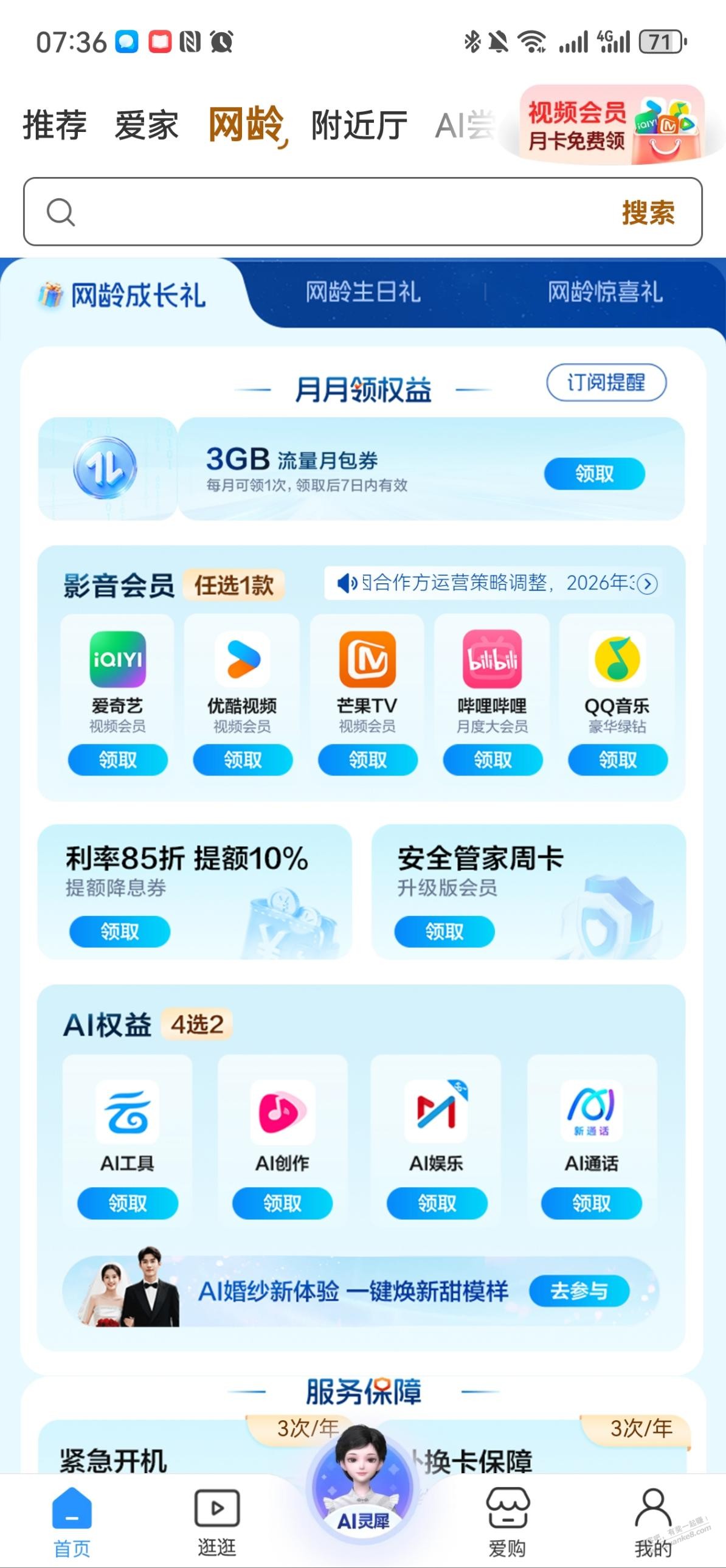 移动领爱奇艺会员