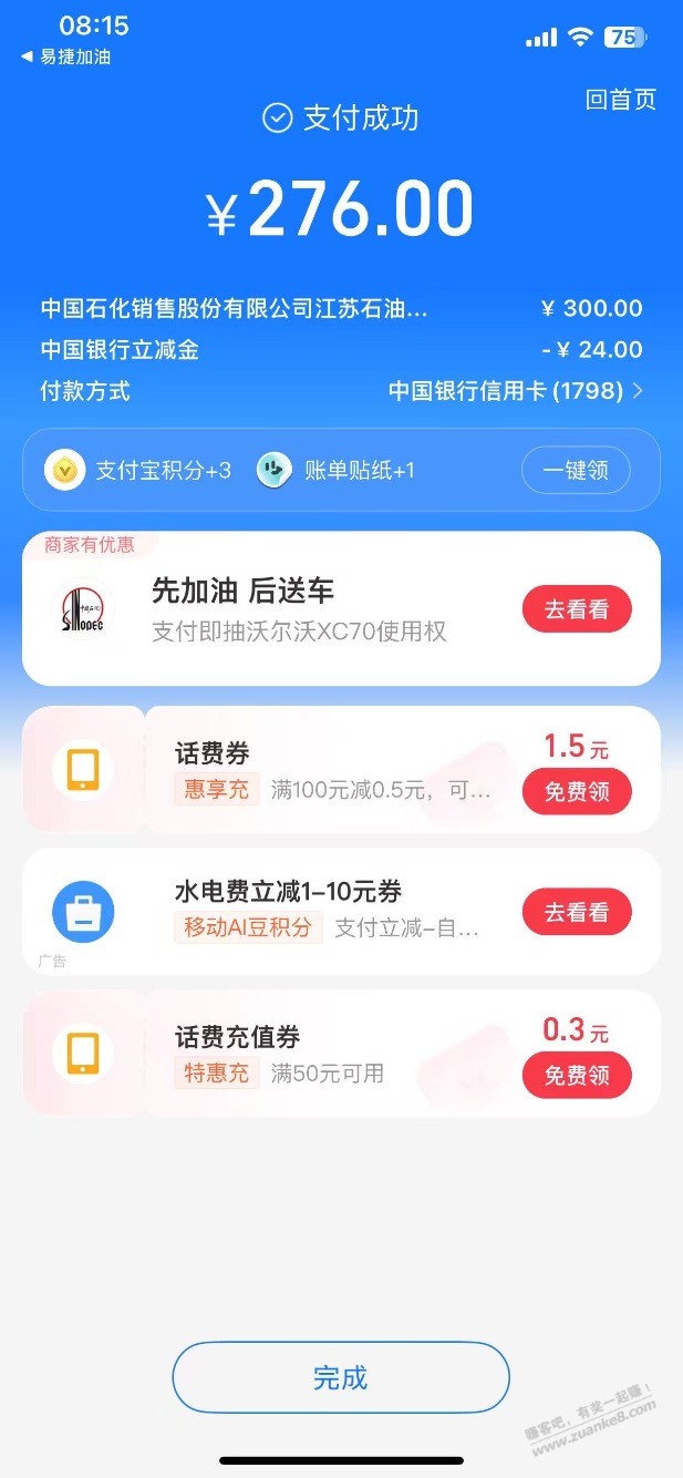 江苏加油优惠