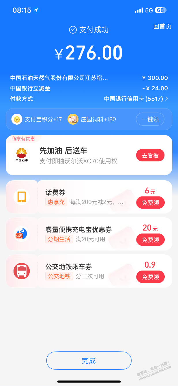 江苏加油优惠