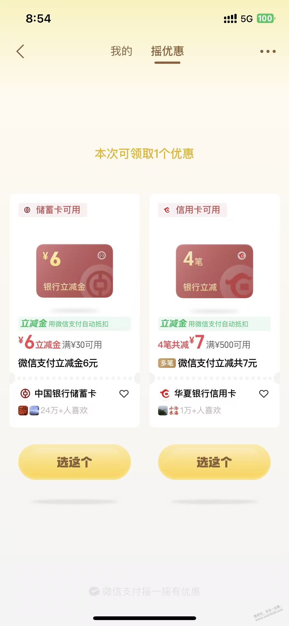 速度，vx支付摇一摇，大毛 6元