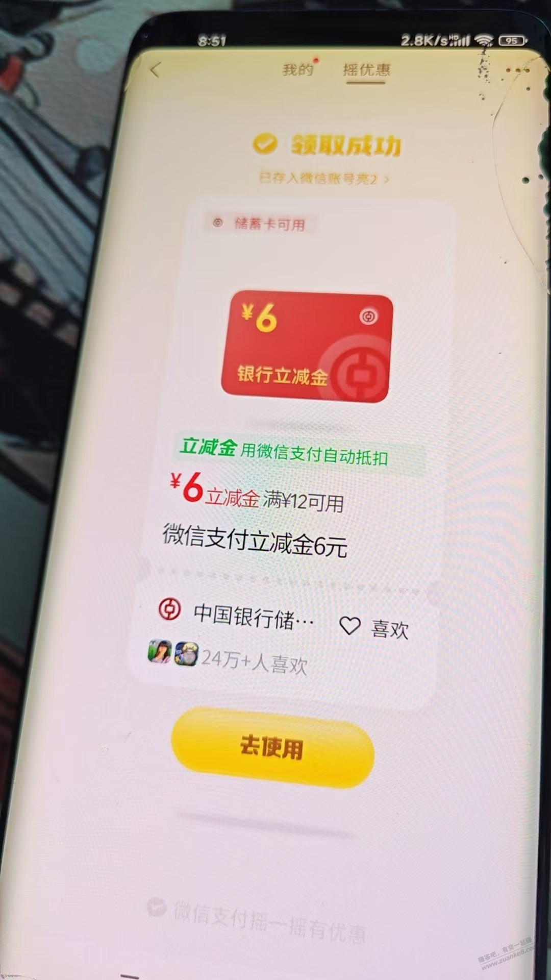 速度，vx支付摇一摇，大毛 6元