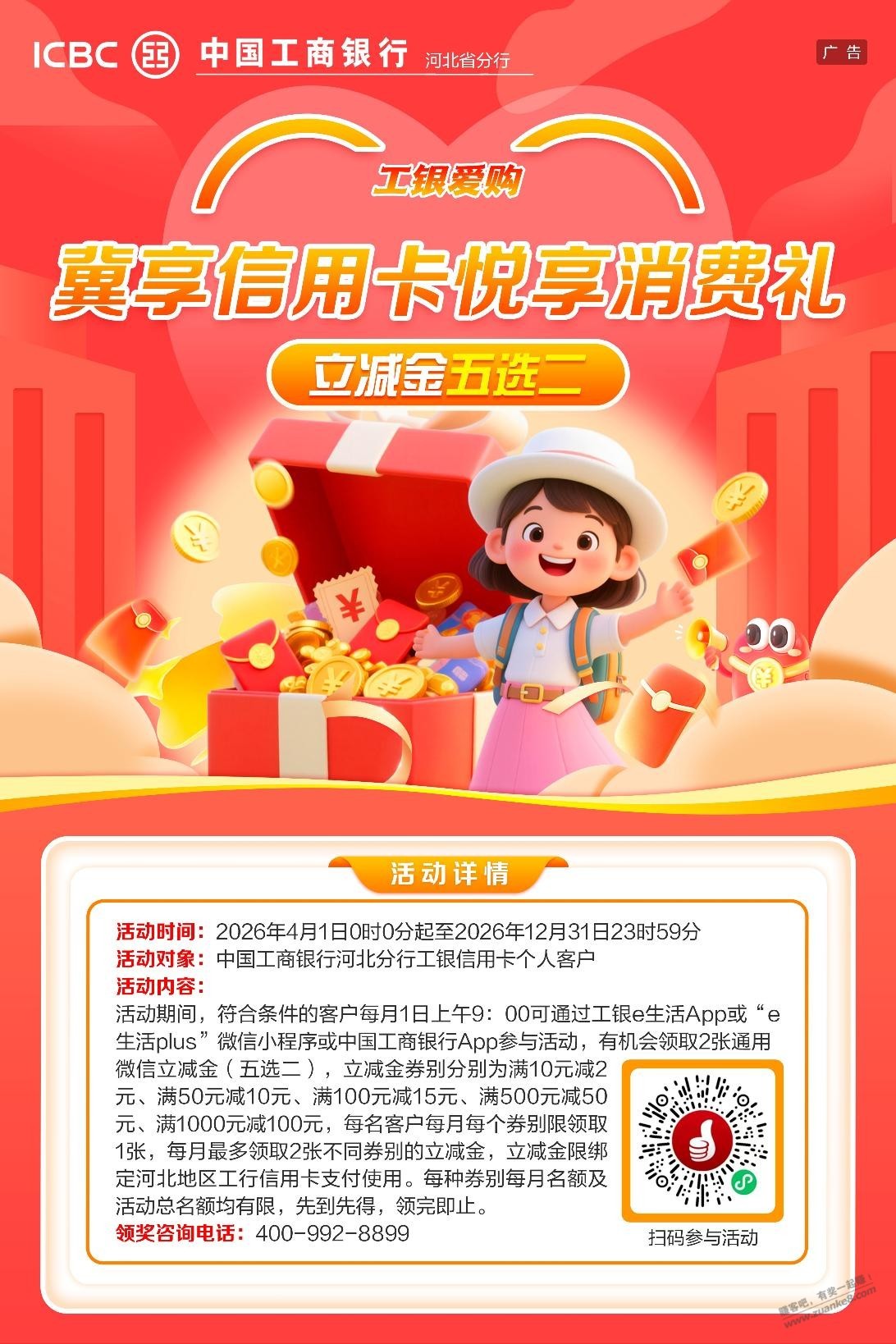 果然只有第一个月可以抢到的大毛 /河北工行xing/用卡立减金