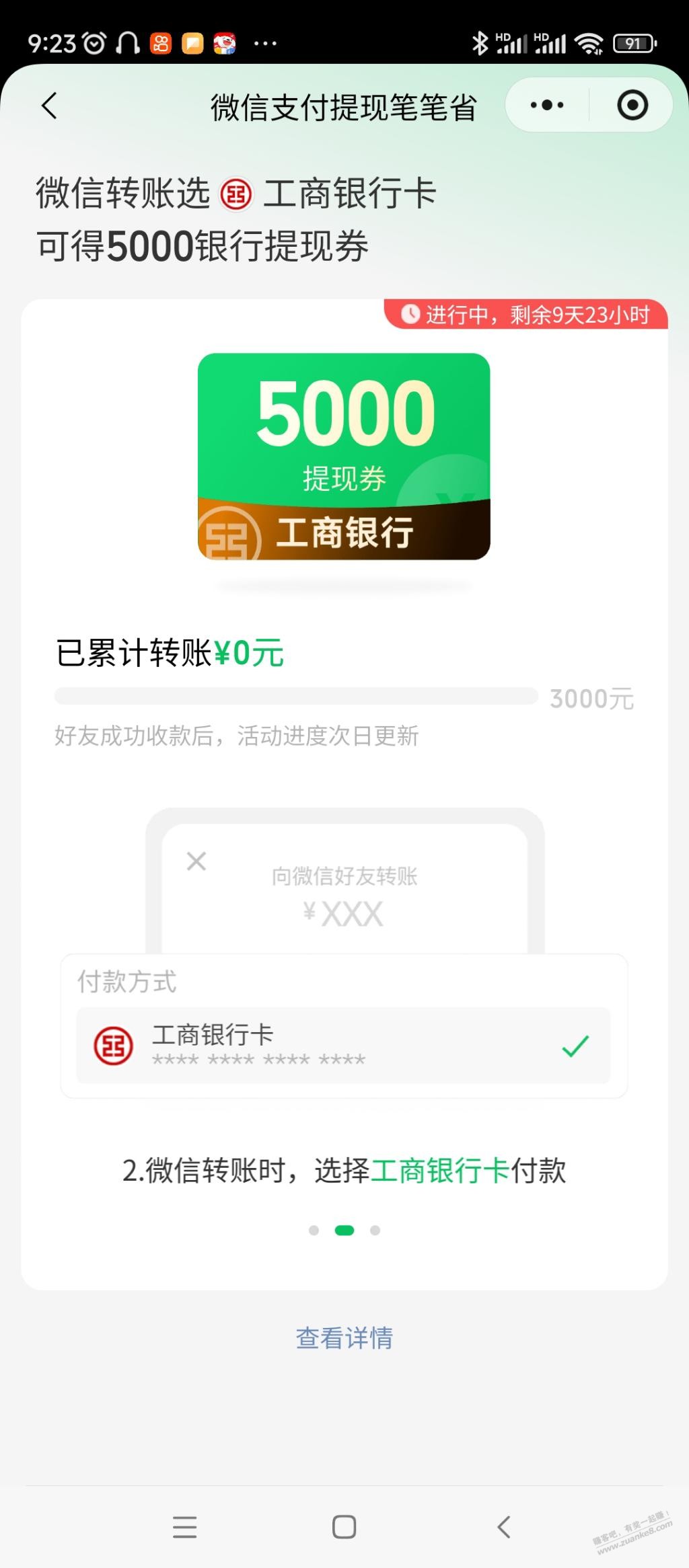 微信工行提现5000券