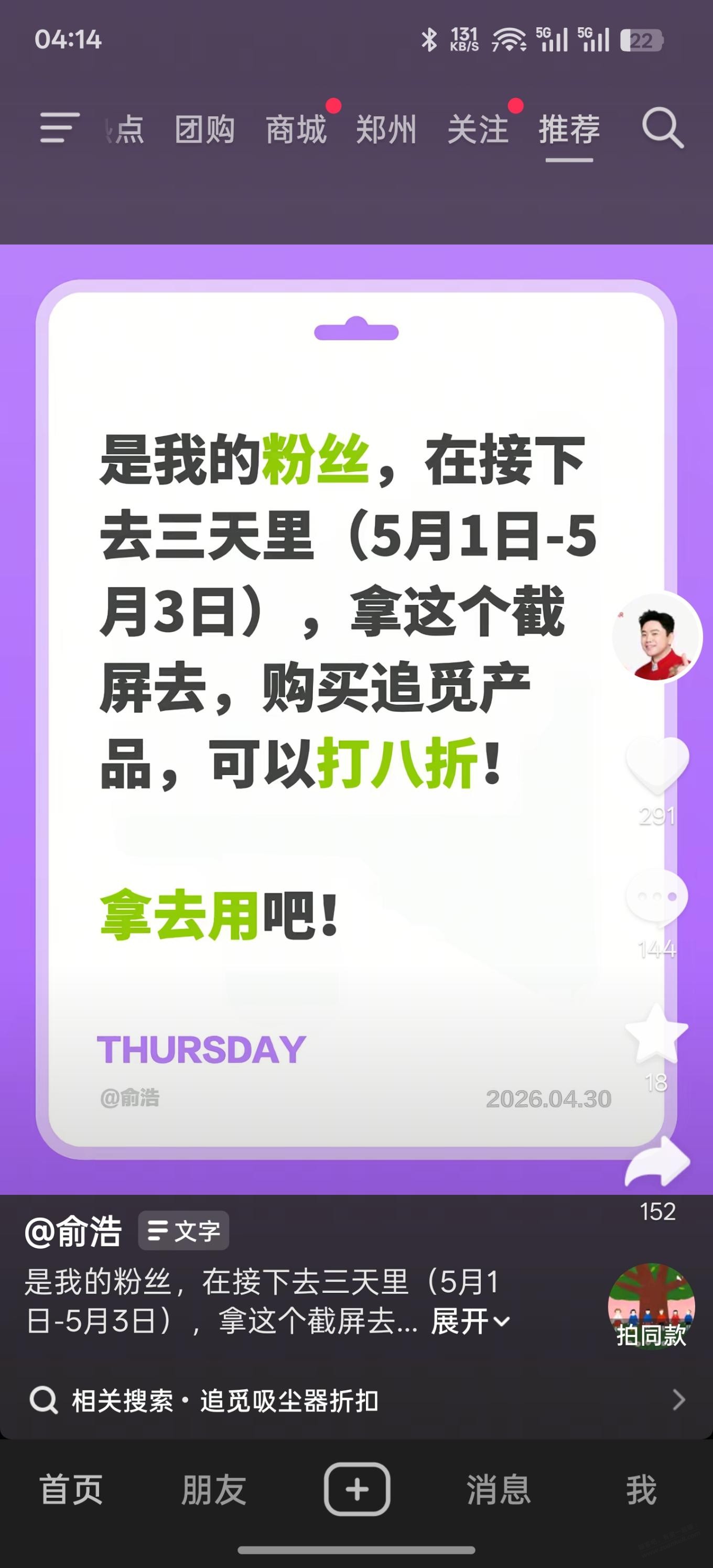 追觅所有产品8折