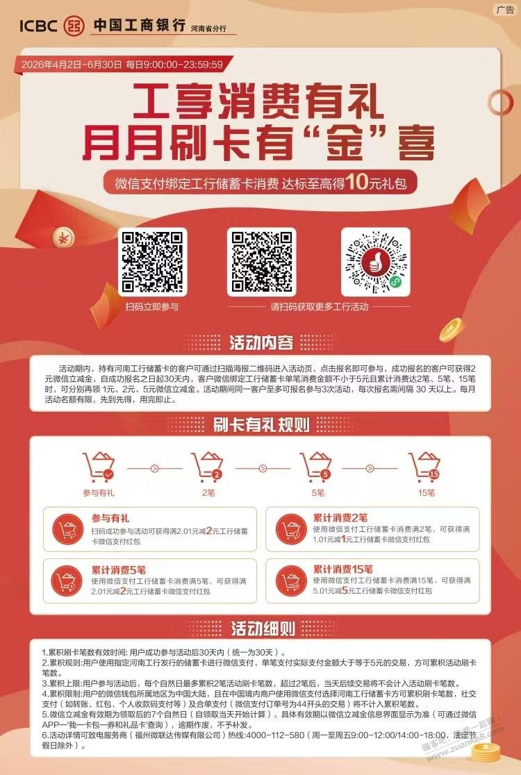 河南工行月月刷