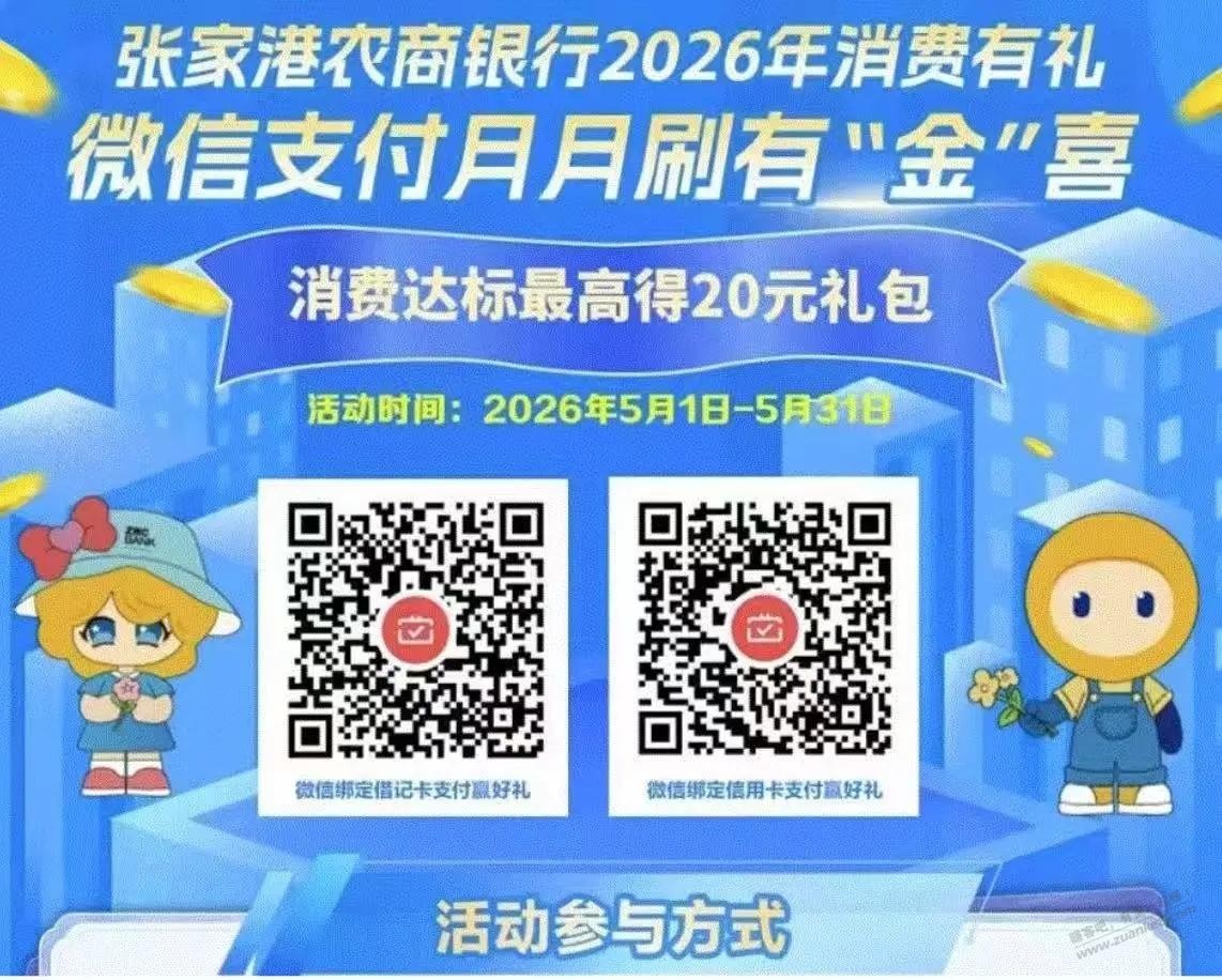 张家港农商银行月月刷5月