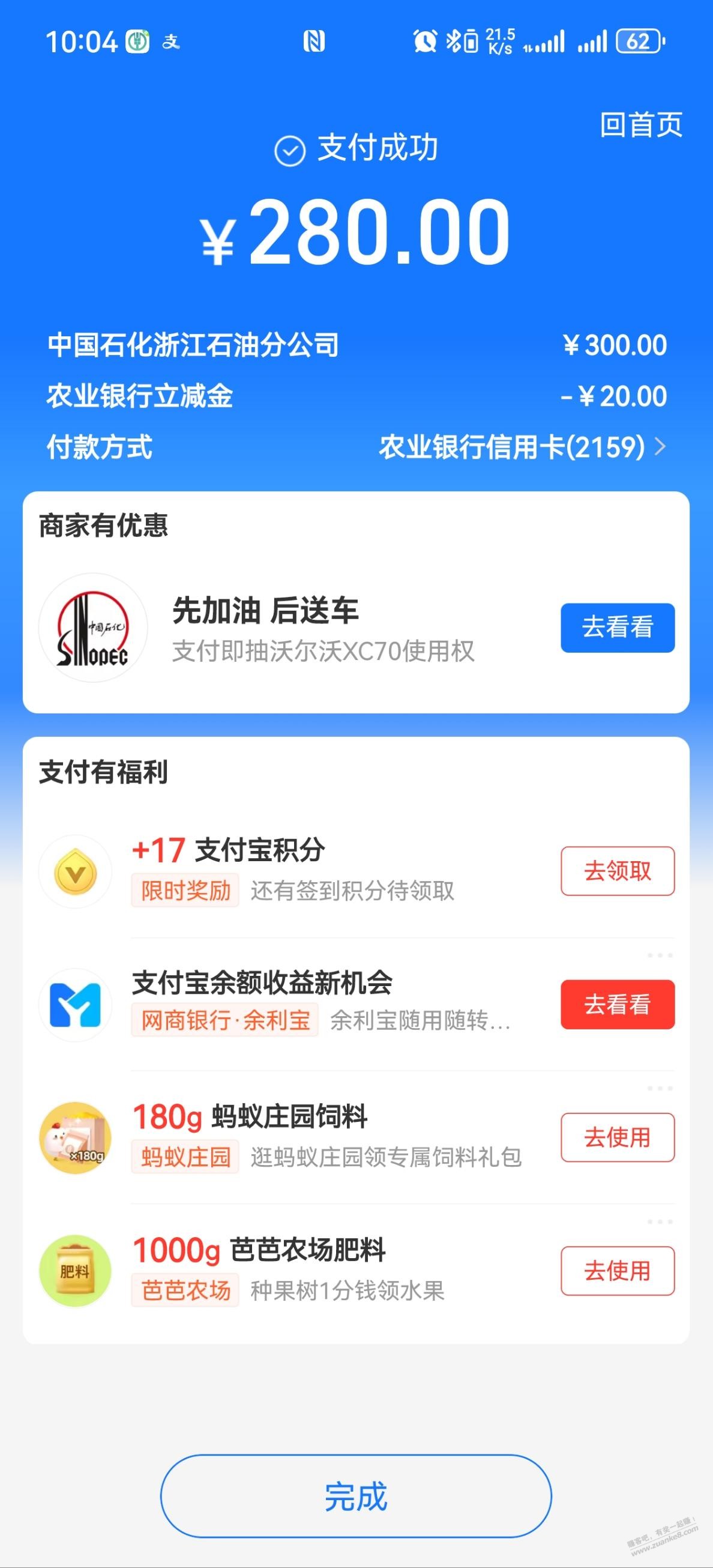 浙江石化冲钱包农行xyk300-20