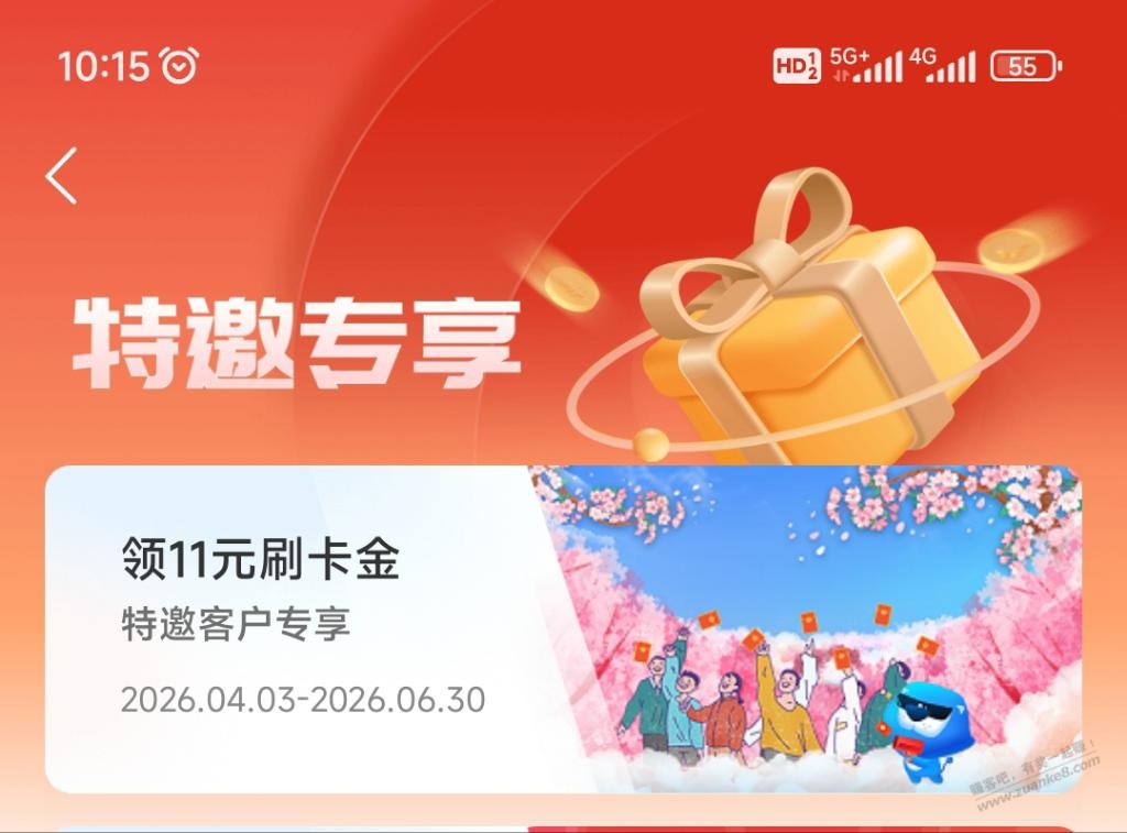 买单吧11刷卡金