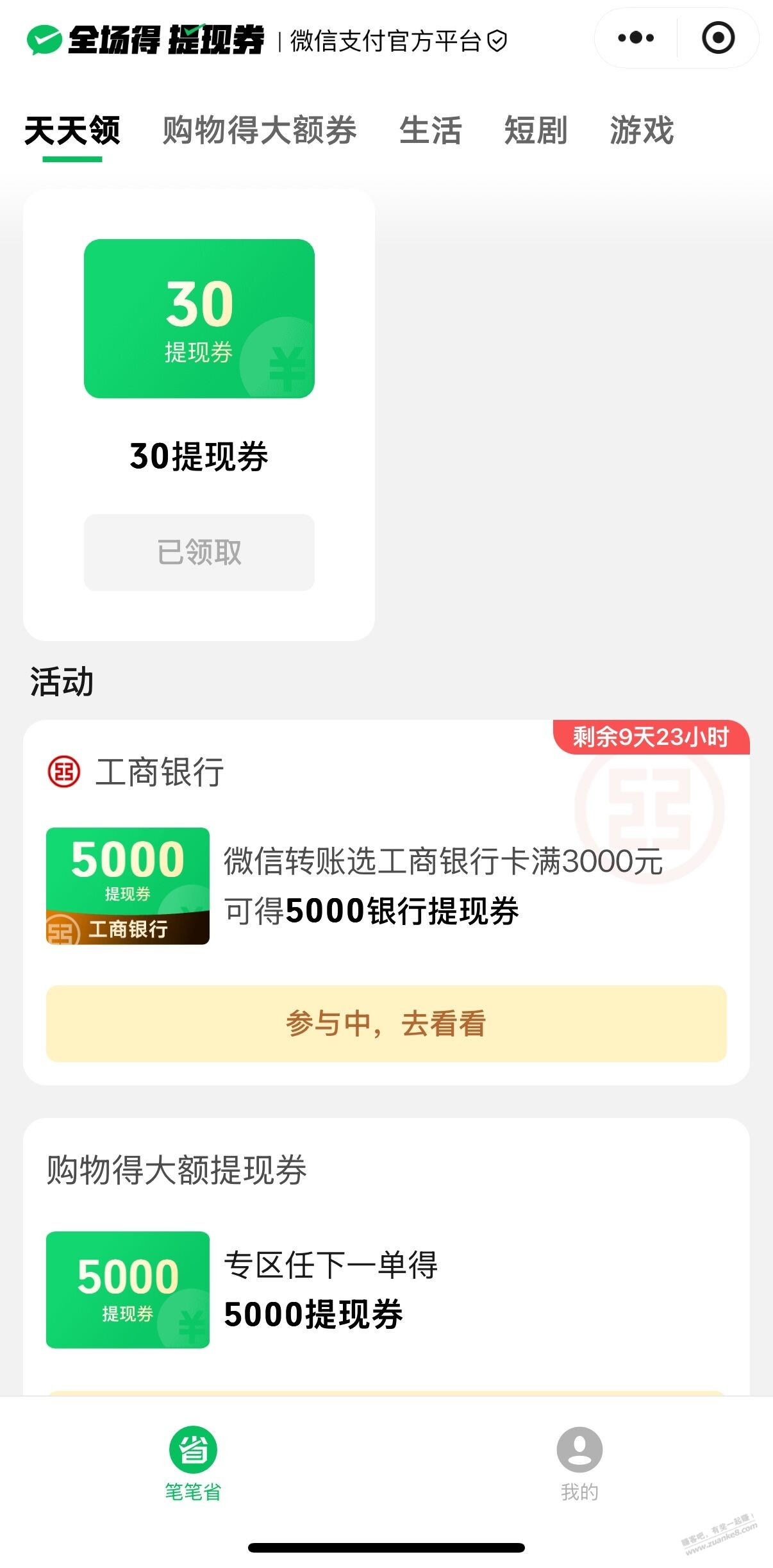 速度，工行3000送5000