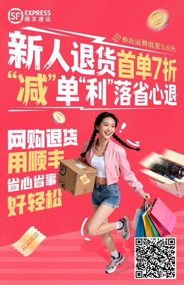 新的一月，整理了一大波顺丰优惠券