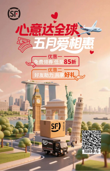 新的一月，整理了一大波顺丰优惠券