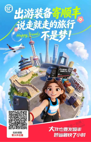 新的一月，整理了一大波顺丰优惠券