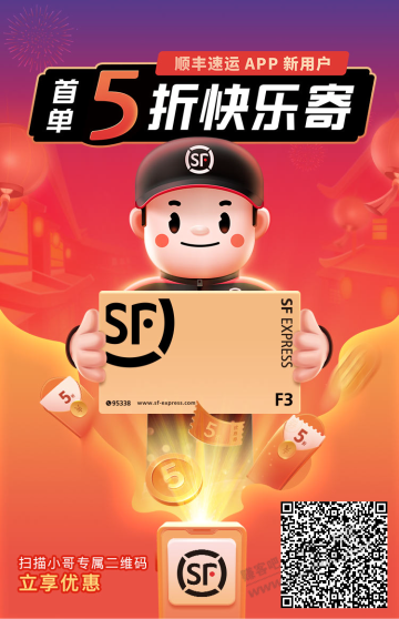 新的一月，整理了一大波顺丰优惠券
