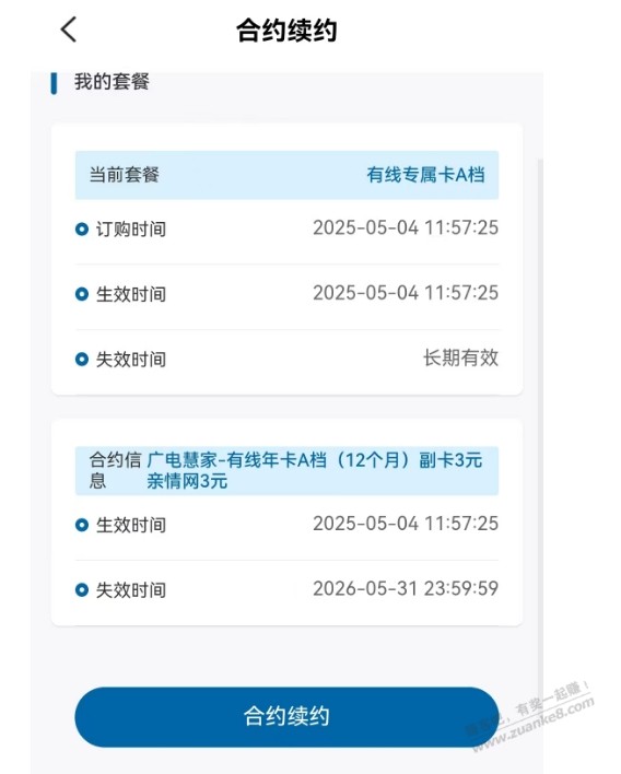 广州广电有线专属卡A档 要续了