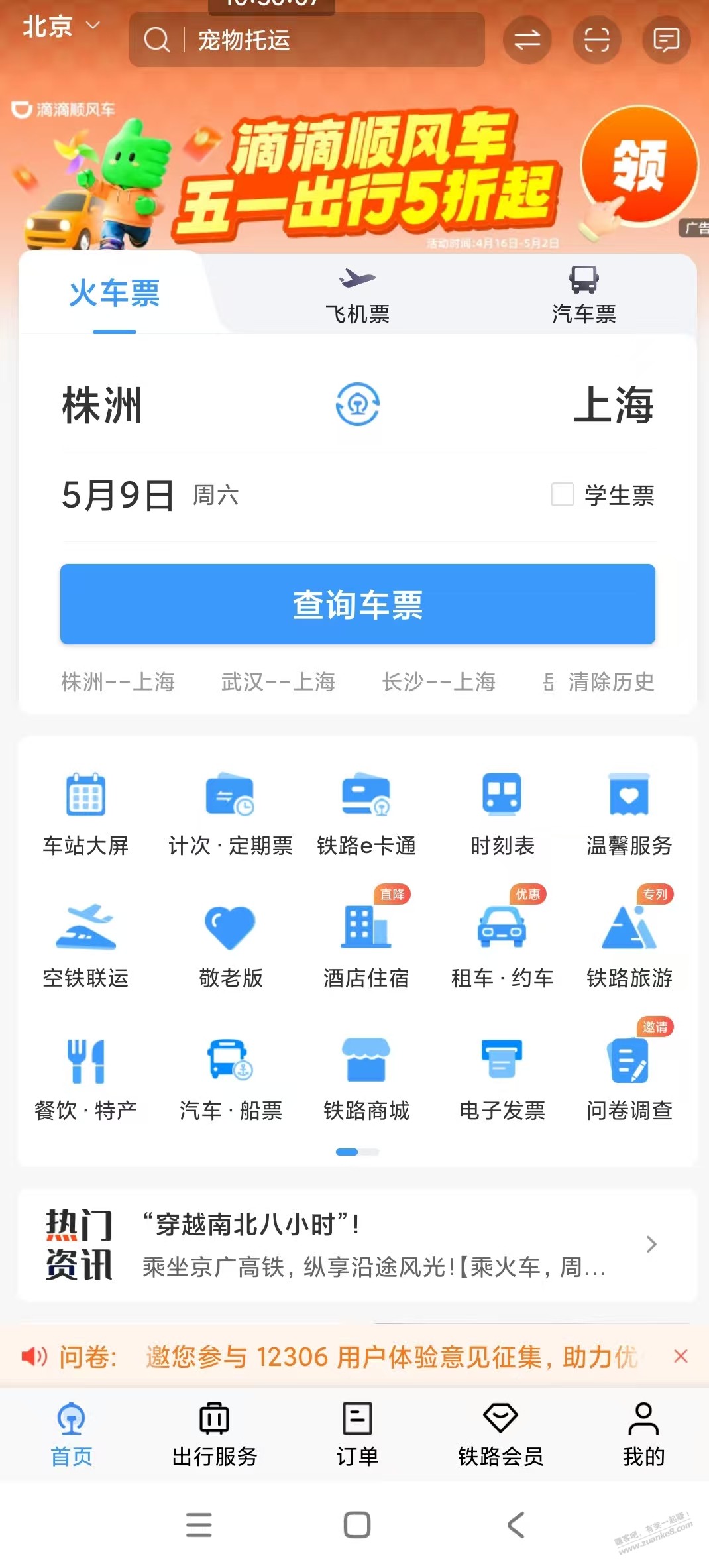 滴滴顺风车五折 最高20