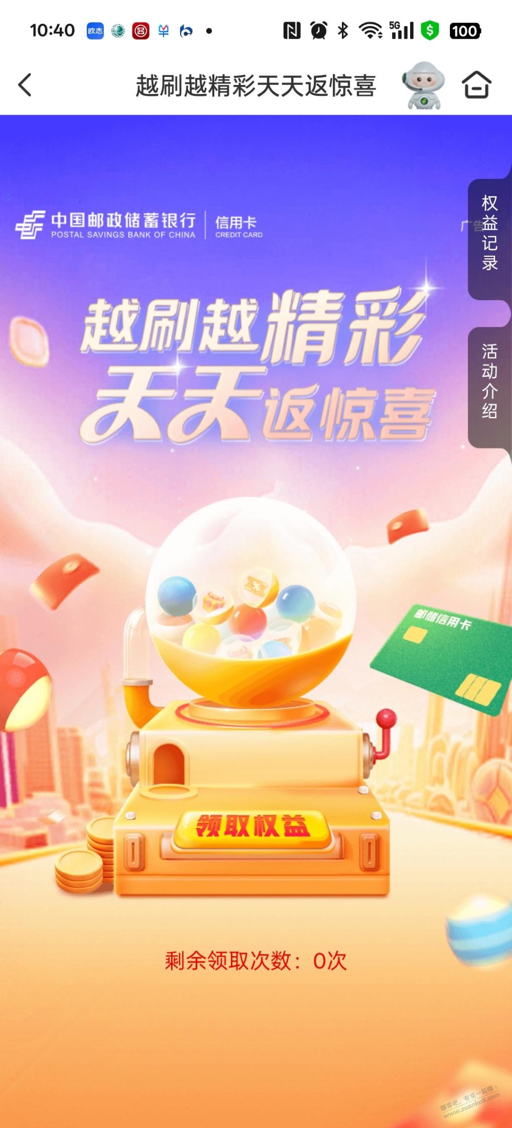 邮储手机银行立减金