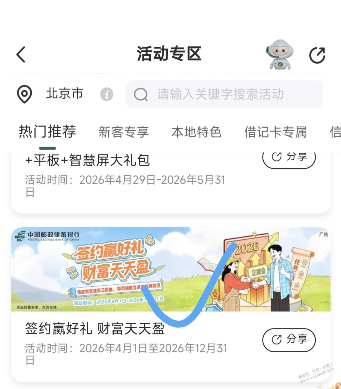 邮储2个立减金活动