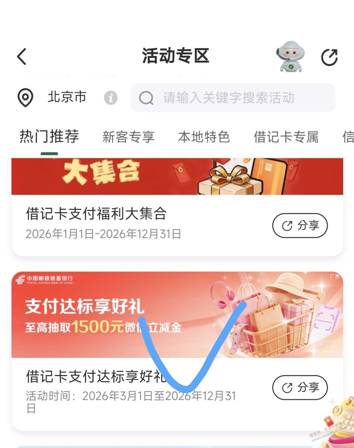 邮储2个立减金活动