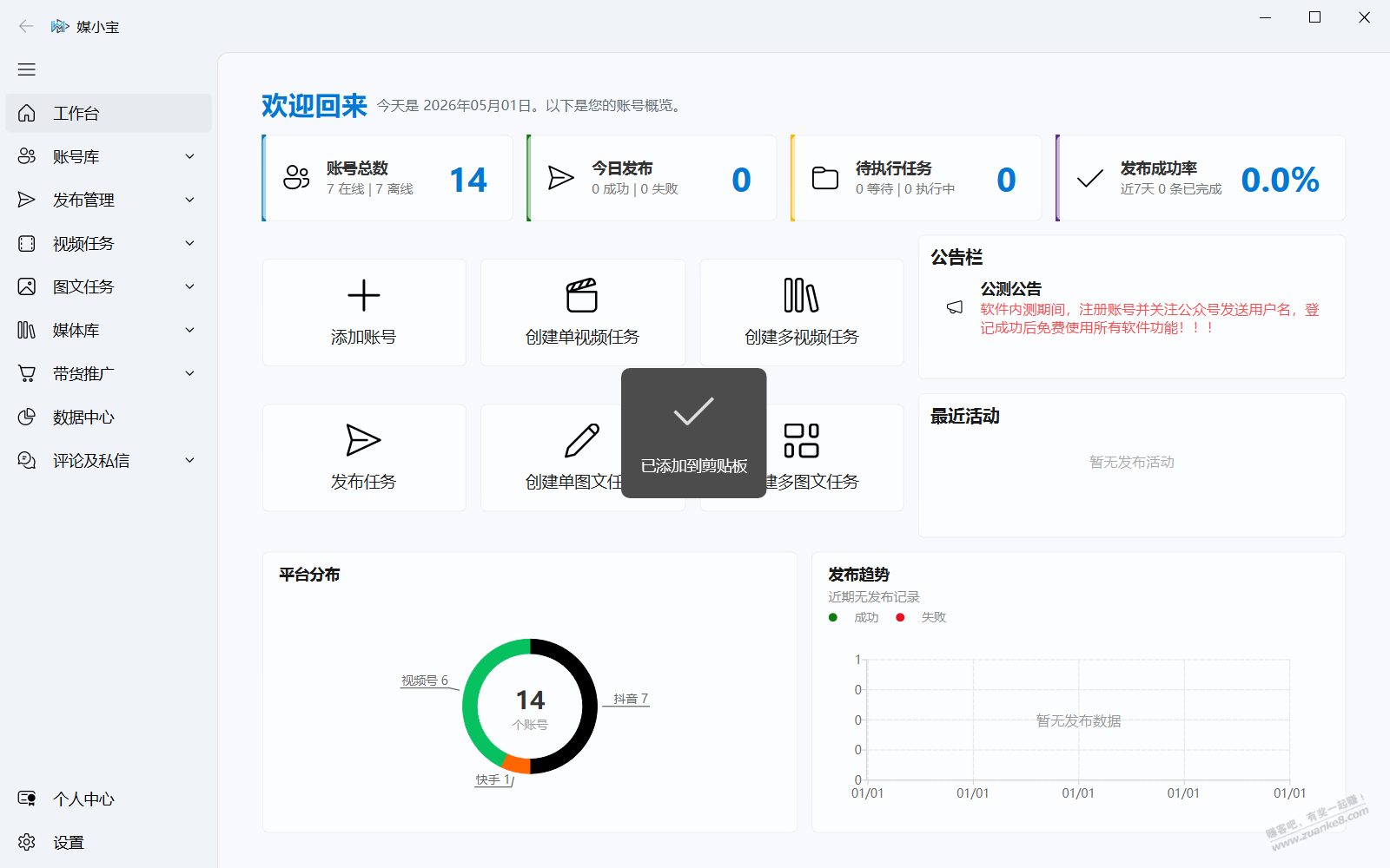 自己用AI写了个抖音快手视频号批量发视频的软件，完全免费，有需要的可以下载试用