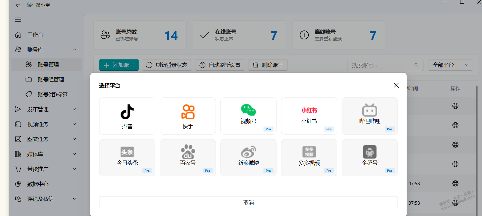 自己用AI写了个抖音快手视频号批量发视频的软件，完全免费，有需要的可以下载试用
