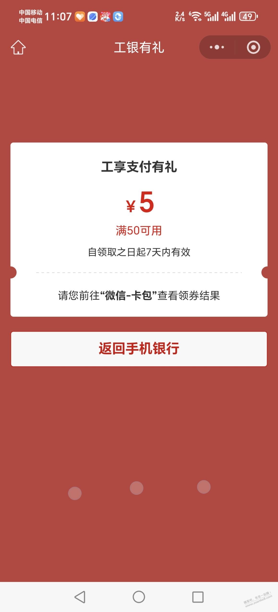 工行消费季