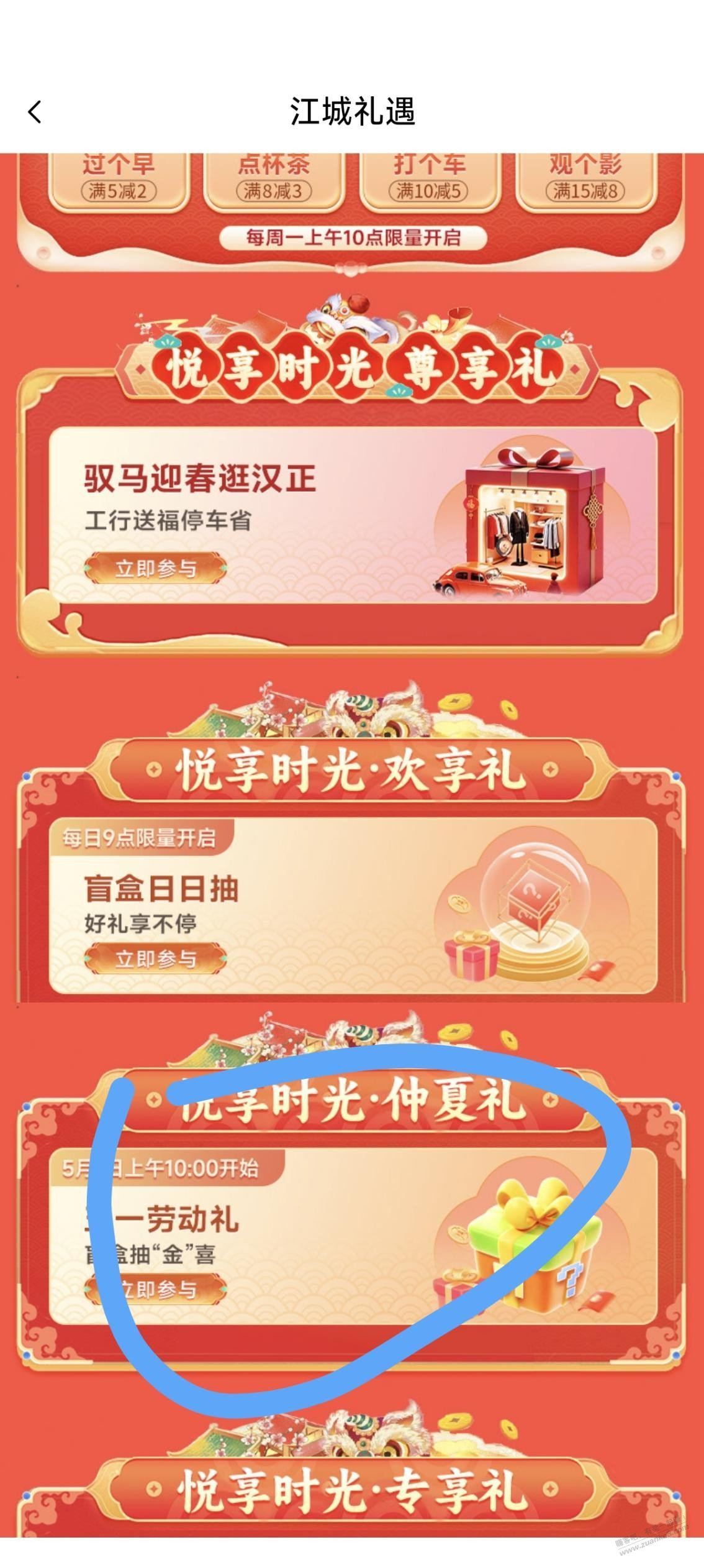 工行微信立减金