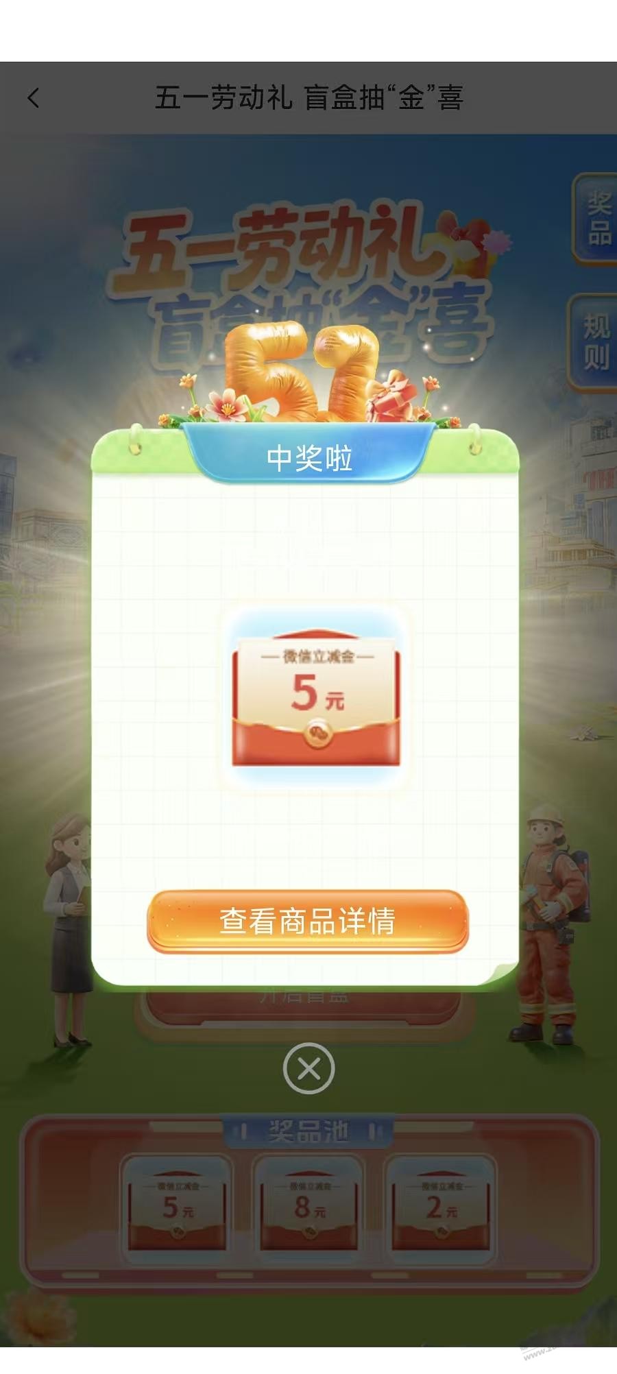 工行微信立减金