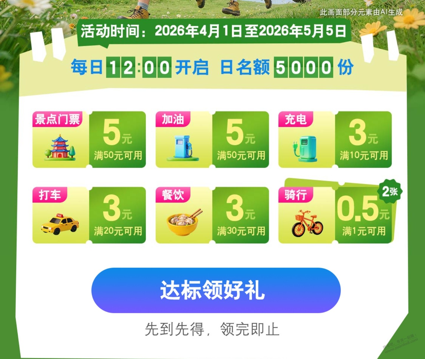 买单吧 门票加油充电打车外卖券包