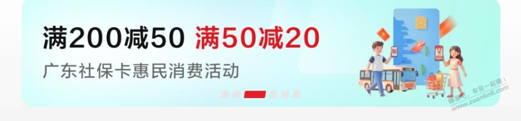 广东社保卡200-50，50-20