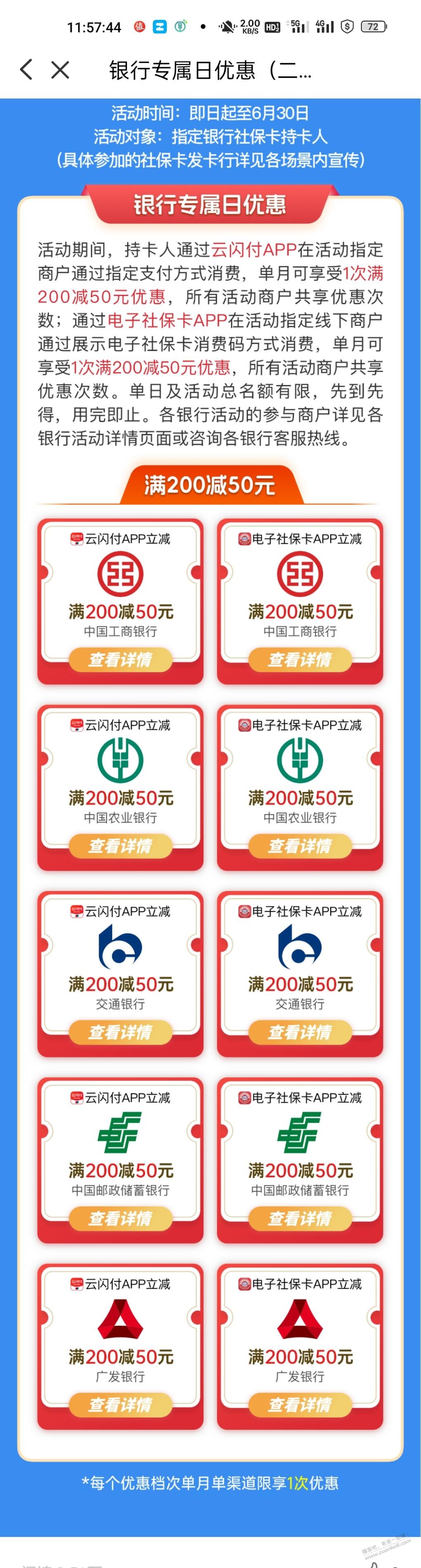广东社保卡200-50，50-20