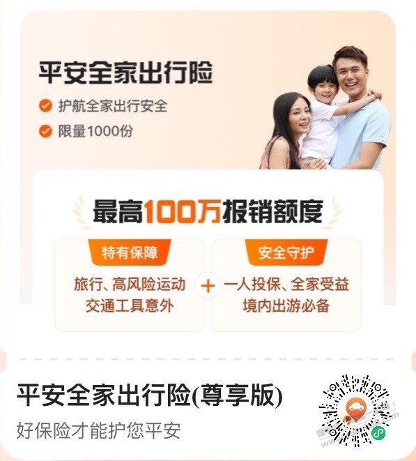 平安好车主上海车主专享