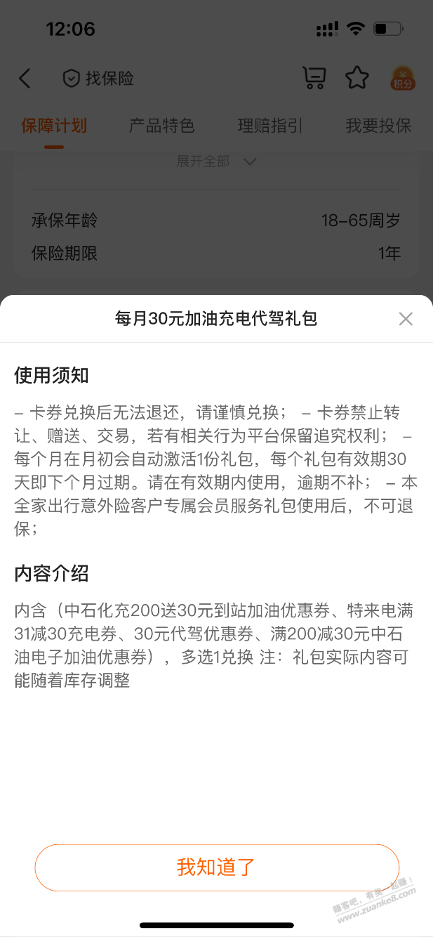 平安好车主上海车主专享
