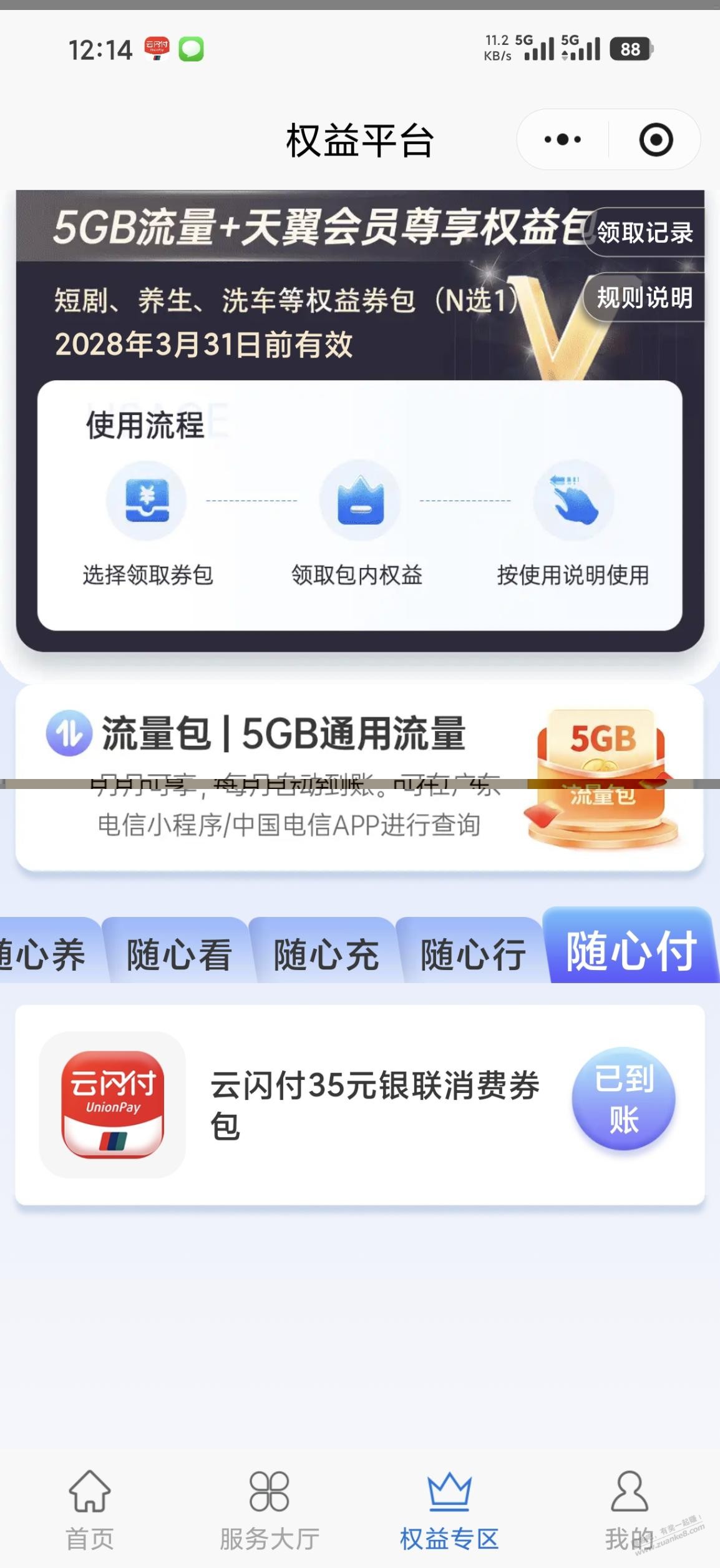 电信天翼会员尊享权益包认云闪付身份