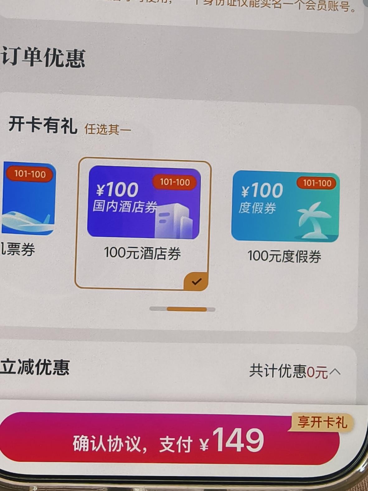 同程bug？