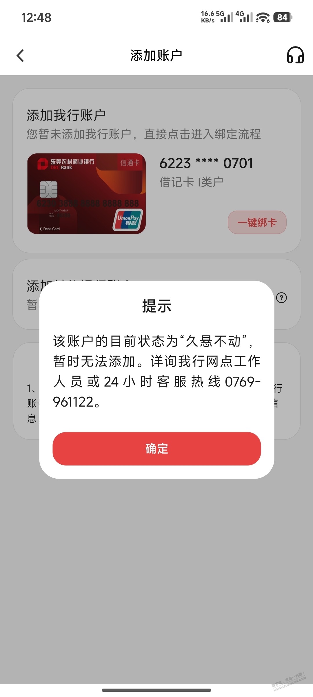 东莞农商银行凉了，要网点更新