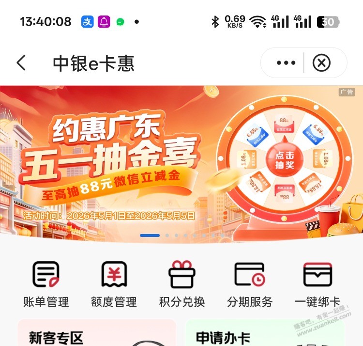广东 中行app 生活 e卡惠