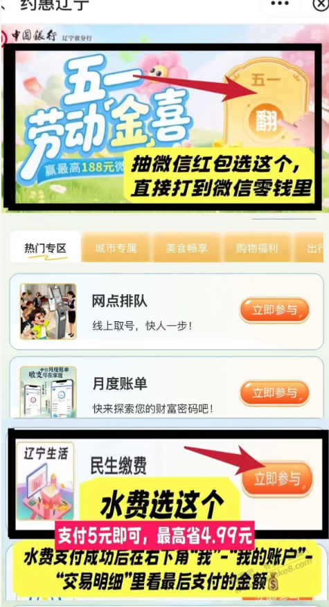 五一中国银行扫码领红包