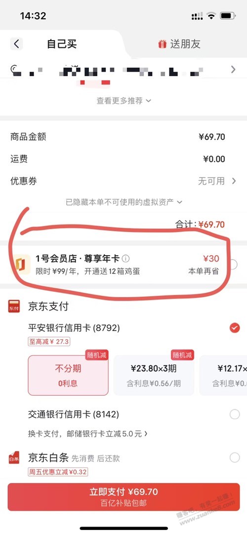 1号店尊享会员年卡69元 值得续费么
