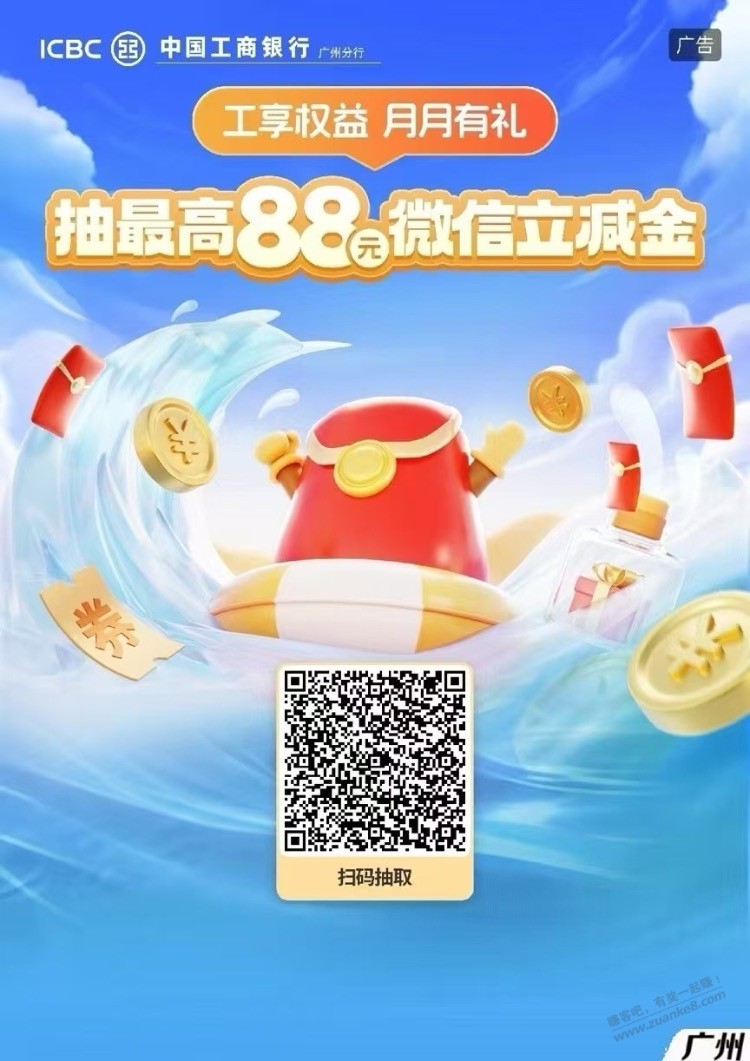 广州工行借记卡立减金
