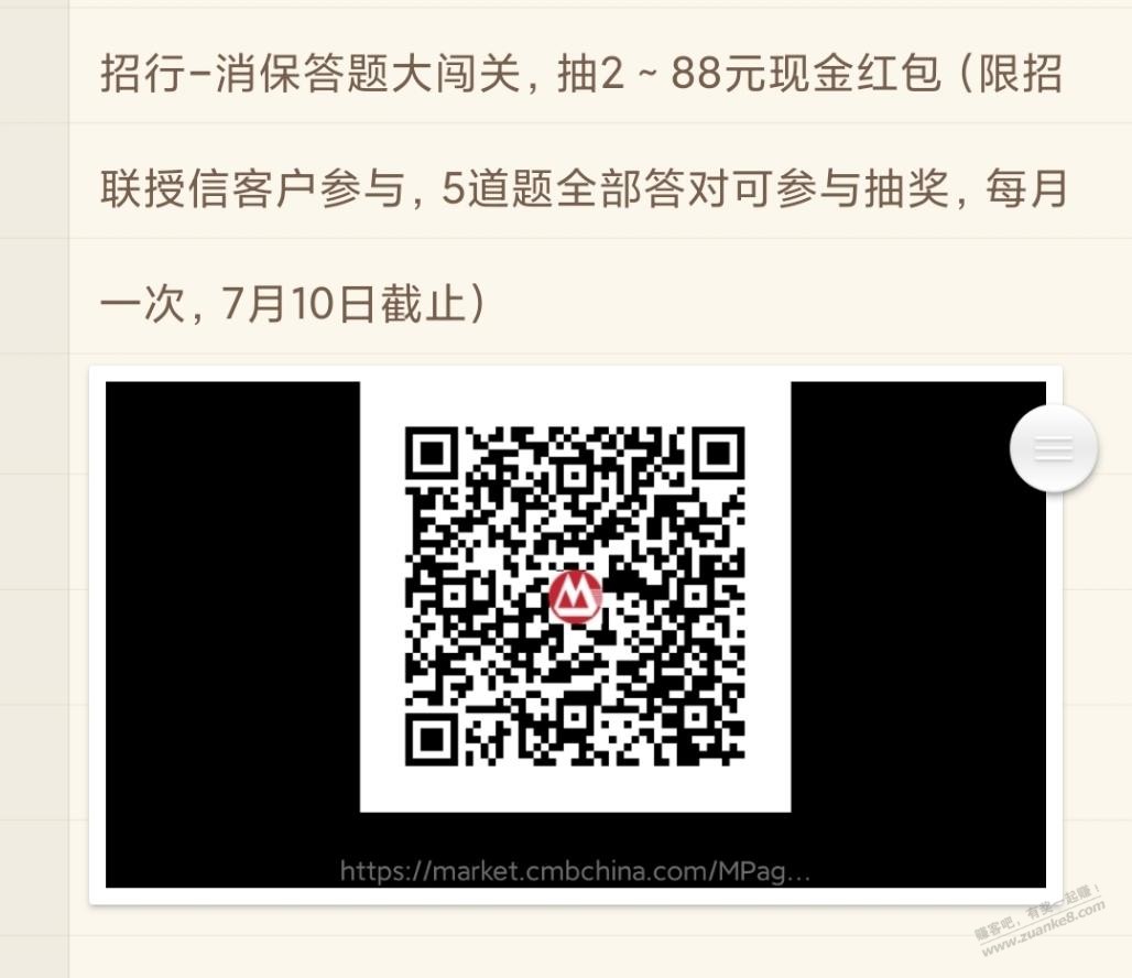 招行领2~88元现金红包