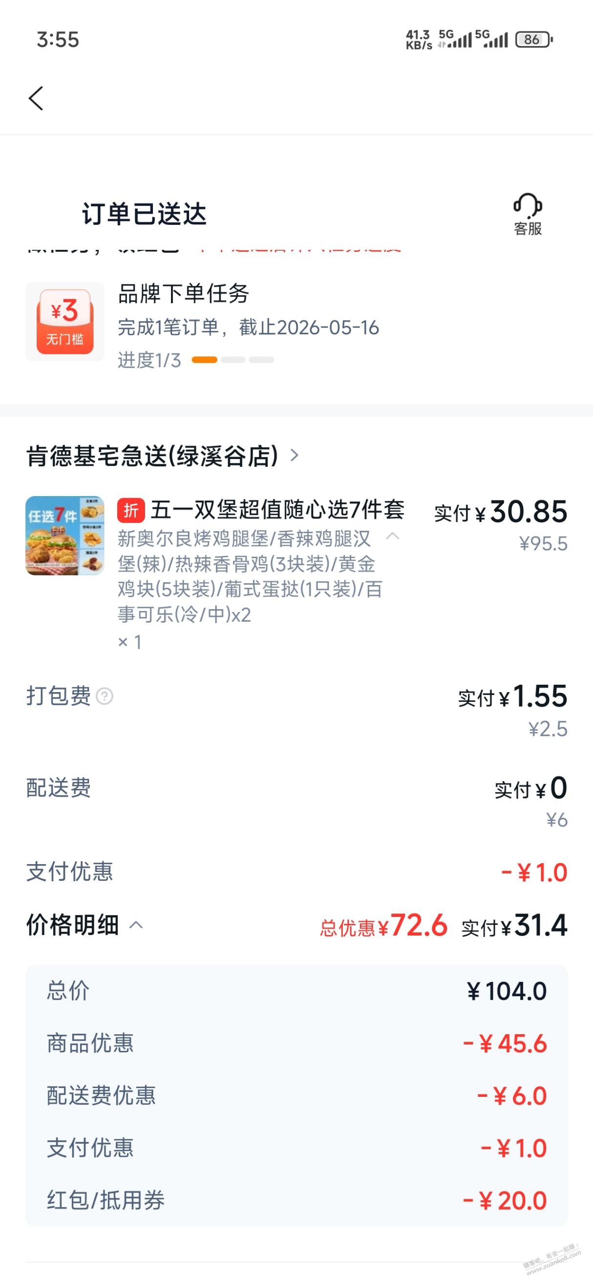 感觉建行生活点肯德基外卖比较便宜
